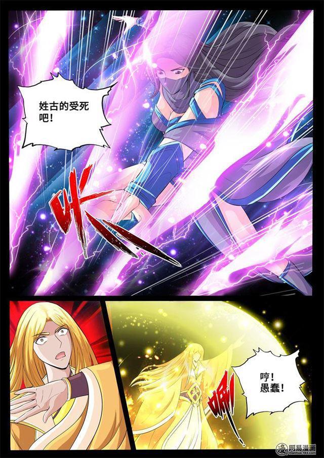 《龙符之王道天下》漫画最新章节231话 假尘沙之死01免费下拉式在线观看章节第【2】张图片