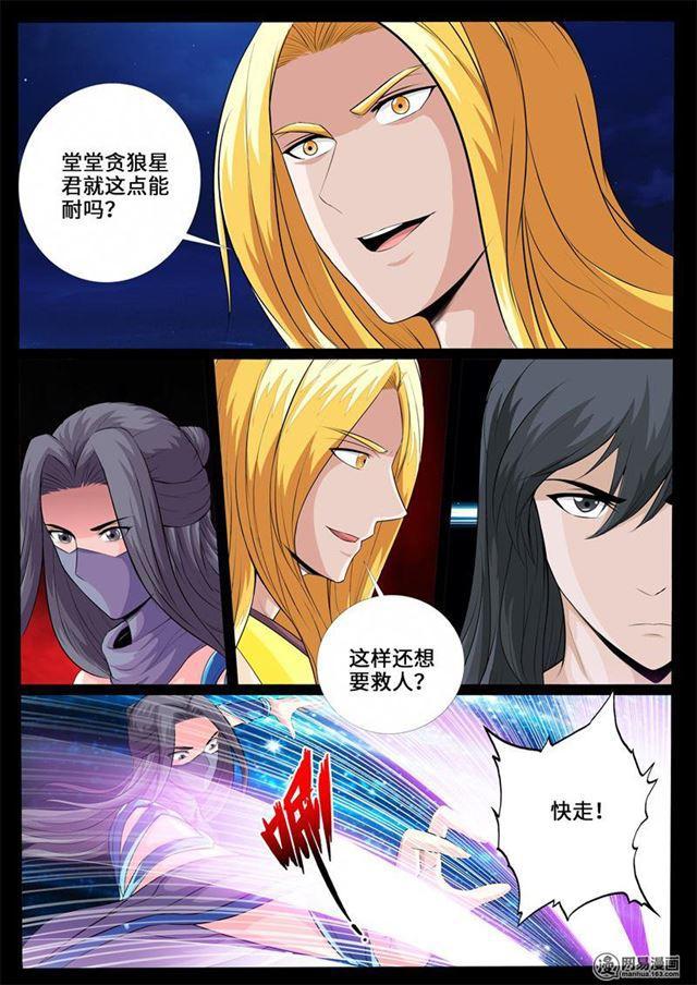 《龙符之王道天下》漫画最新章节231话 假尘沙之死01免费下拉式在线观看章节第【3】张图片