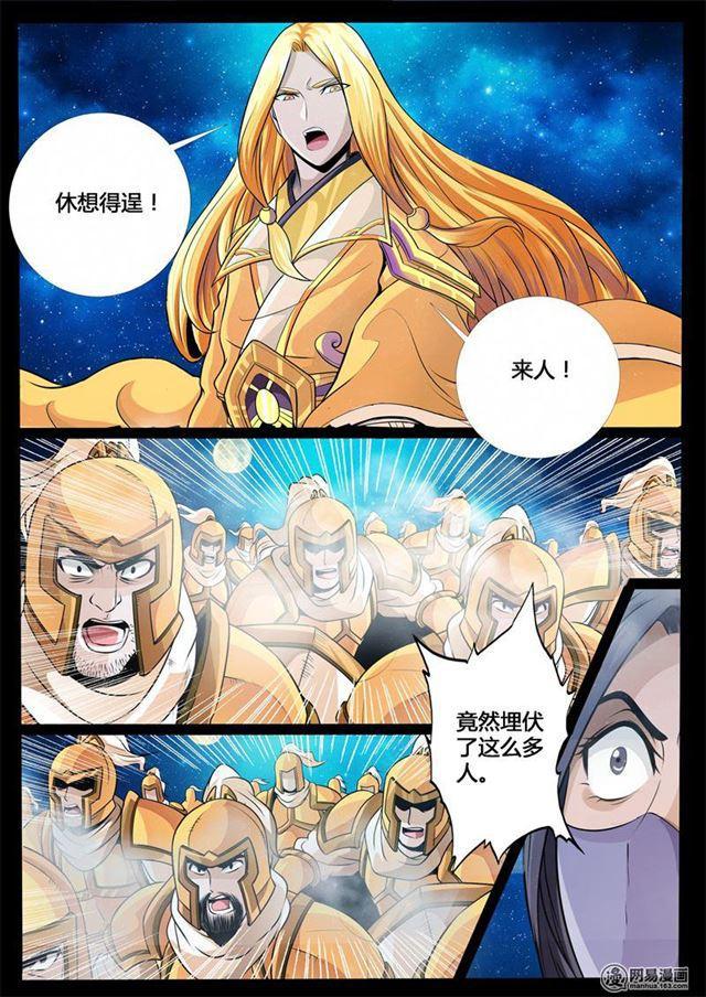 《龙符之王道天下》漫画最新章节231话 假尘沙之死01免费下拉式在线观看章节第【4】张图片