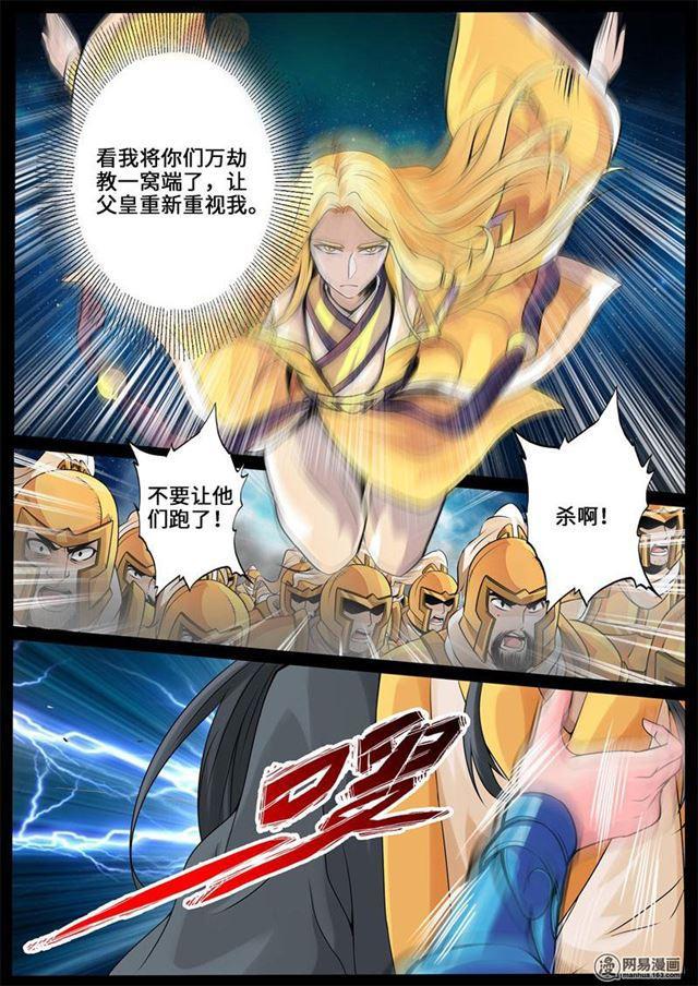 《龙符之王道天下》漫画最新章节231话 假尘沙之死01免费下拉式在线观看章节第【5】张图片