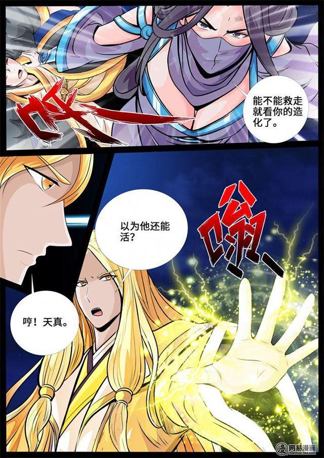 《龙符之王道天下》漫画最新章节231话 假尘沙之死01免费下拉式在线观看章节第【6】张图片