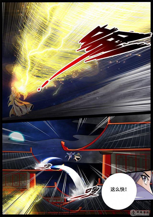 《龙符之王道天下》漫画最新章节231话 假尘沙之死01免费下拉式在线观看章节第【7】张图片