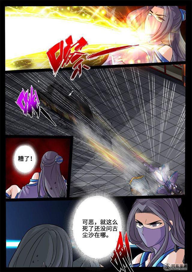 《龙符之王道天下》漫画最新章节231话 假尘沙之死01免费下拉式在线观看章节第【9】张图片
