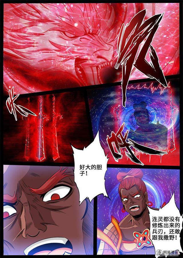 《龙符之王道天下》漫画最新章节232话 假尘沙之死02免费下拉式在线观看章节第【10】张图片