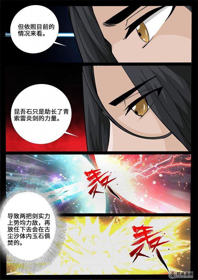 《龙符之王道天下》漫画最新章节232话 假尘沙之死02免费下拉式在线观看章节第【6】张图片