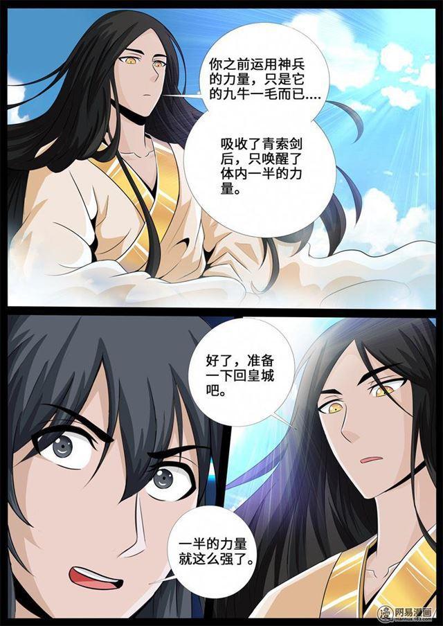 《龙符之王道天下》漫画最新章节234话 收服伏魔刃02免费下拉式在线观看章节第【11】张图片