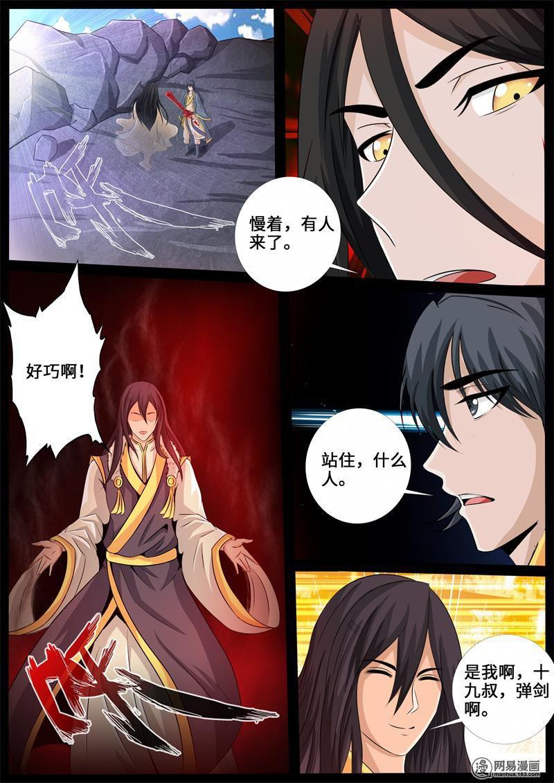 《龙符之王道天下》漫画最新章节234话 收服伏魔刃02免费下拉式在线观看章节第【12】张图片