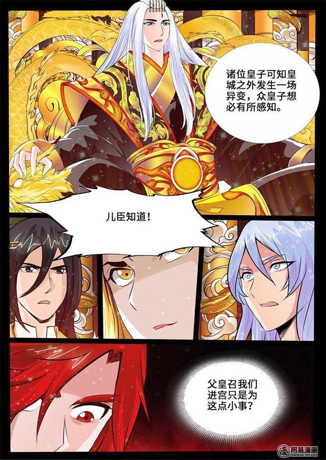 《龙符之王道天下》漫画最新章节234话 收服伏魔刃02免费下拉式在线观看章节第【2】张图片