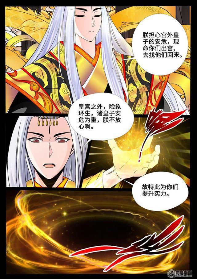 《龙符之王道天下》漫画最新章节234话 收服伏魔刃02免费下拉式在线观看章节第【3】张图片