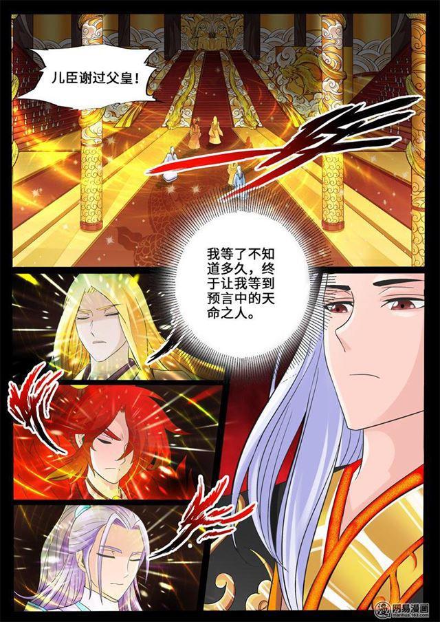 《龙符之王道天下》漫画最新章节234话 收服伏魔刃02免费下拉式在线观看章节第【4】张图片