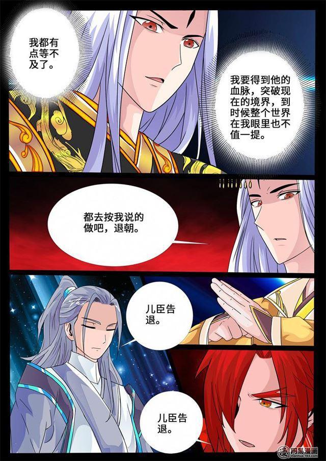 《龙符之王道天下》漫画最新章节234话 收服伏魔刃02免费下拉式在线观看章节第【6】张图片