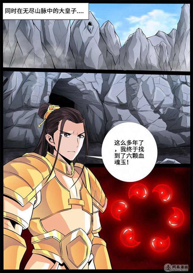 《龙符之王道天下》漫画最新章节234话 收服伏魔刃02免费下拉式在线观看章节第【7】张图片