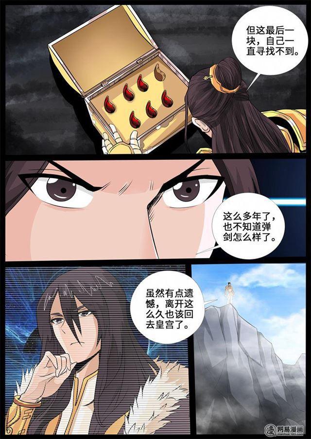 《龙符之王道天下》漫画最新章节234话 收服伏魔刃02免费下拉式在线观看章节第【8】张图片