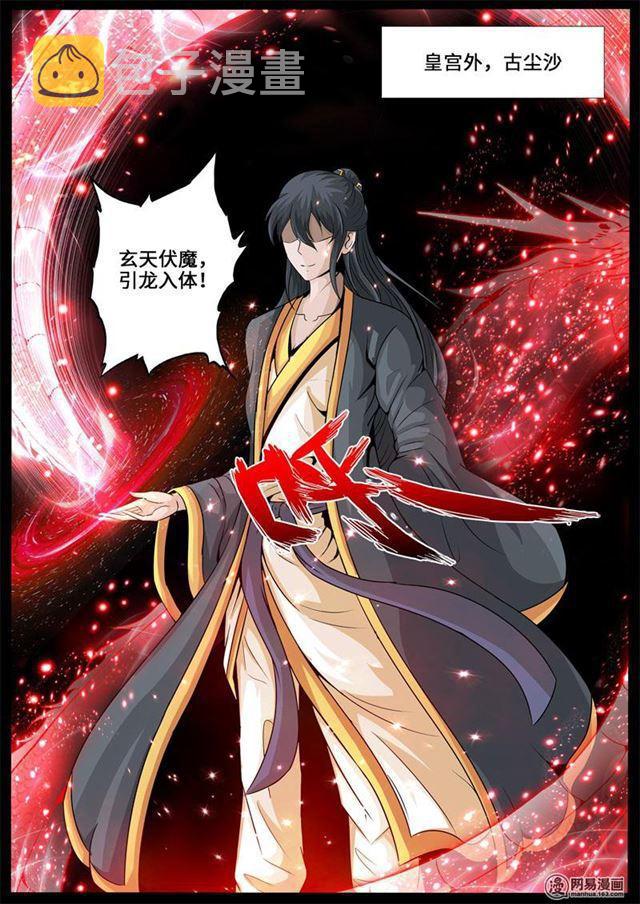 《龙符之王道天下》漫画最新章节234话 收服伏魔刃02免费下拉式在线观看章节第【9】张图片