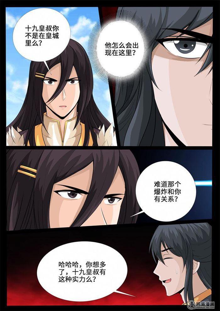 《龙符之王道天下》漫画最新章节235话 拯救古弹剑01免费下拉式在线观看章节第【1】张图片