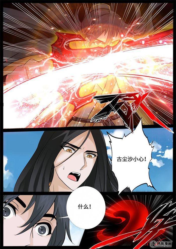 《龙符之王道天下》漫画最新章节235话 拯救古弹剑01免费下拉式在线观看章节第【10】张图片
