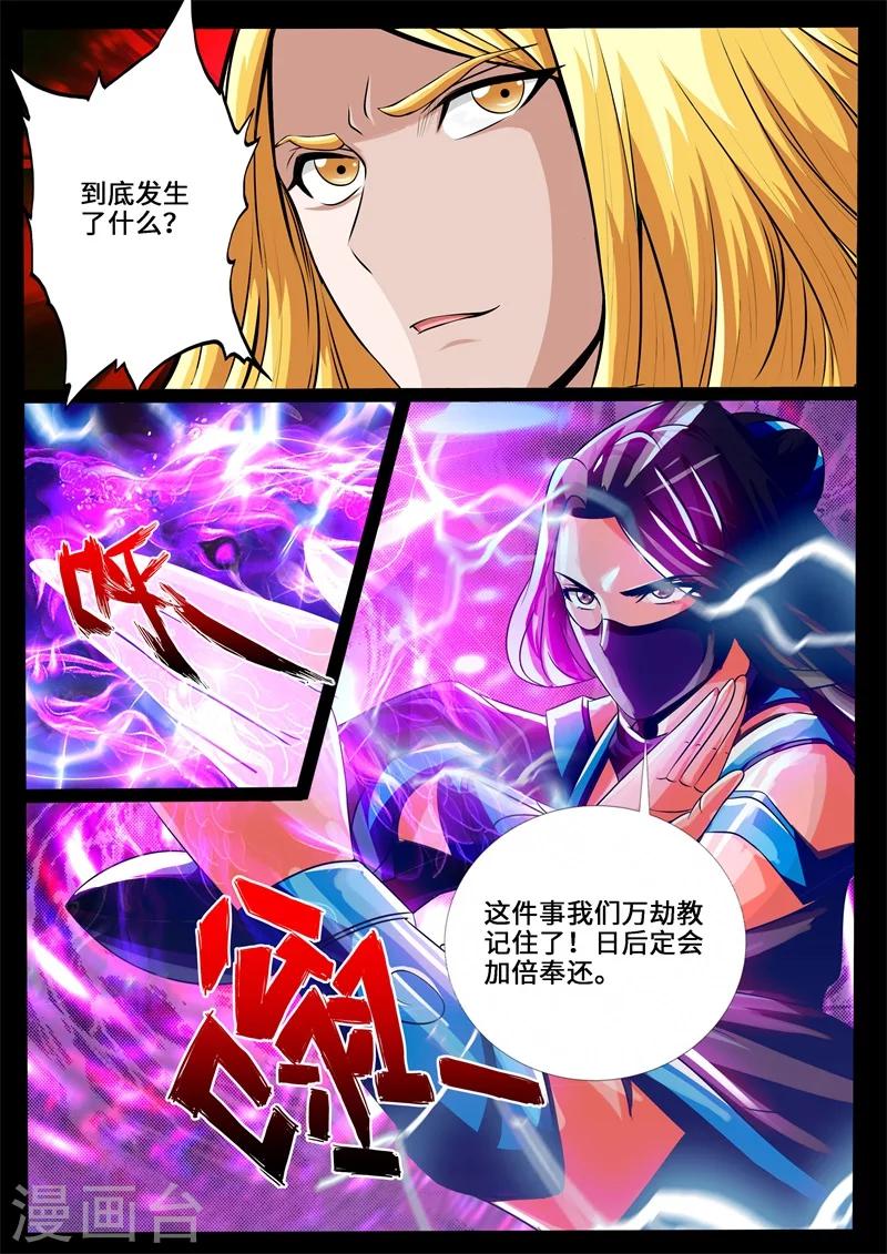 《龙符之王道天下》漫画最新章节235话 拯救古弹剑01免费下拉式在线观看章节第【12】张图片