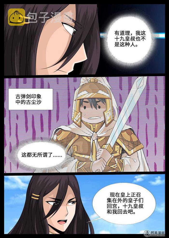 《龙符之王道天下》漫画最新章节235话 拯救古弹剑01免费下拉式在线观看章节第【2】张图片