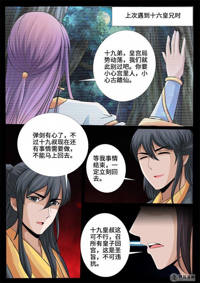 《龙符之王道天下》漫画最新章节235话 拯救古弹剑01免费下拉式在线观看章节第【3】张图片