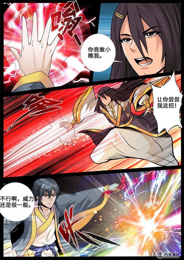 《龙符之王道天下》漫画最新章节235话 拯救古弹剑01免费下拉式在线观看章节第【5】张图片