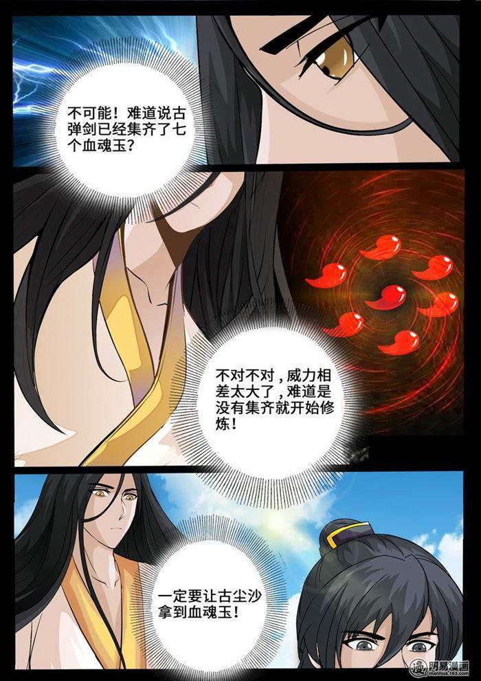 《龙符之王道天下》漫画最新章节235话 拯救古弹剑01免费下拉式在线观看章节第【6】张图片