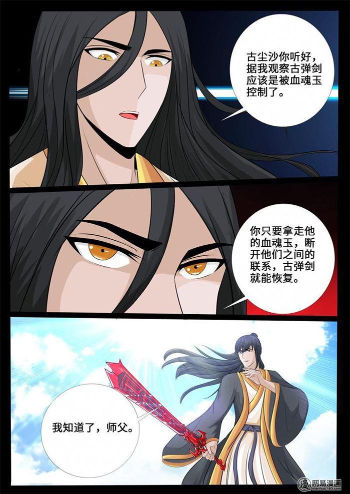 《龙符之王道天下》漫画最新章节235话 拯救古弹剑01免费下拉式在线观看章节第【7】张图片