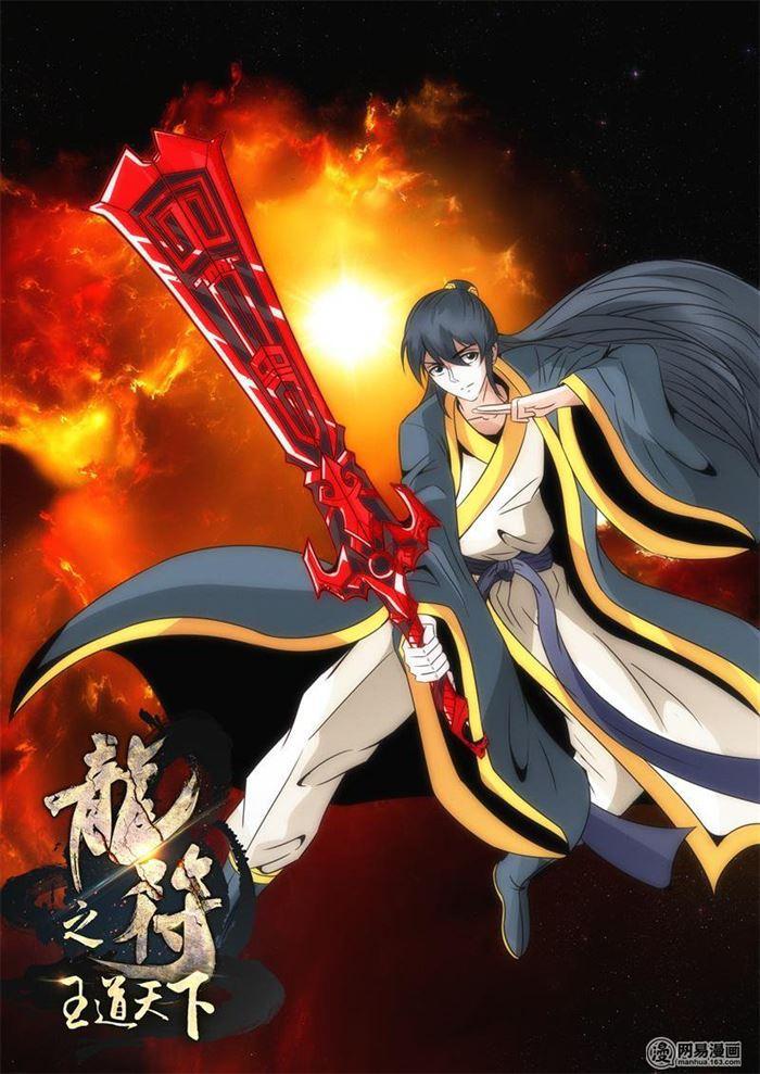 《龙符之王道天下》漫画最新章节236话 拯救古弹剑02免费下拉式在线观看章节第【1】张图片