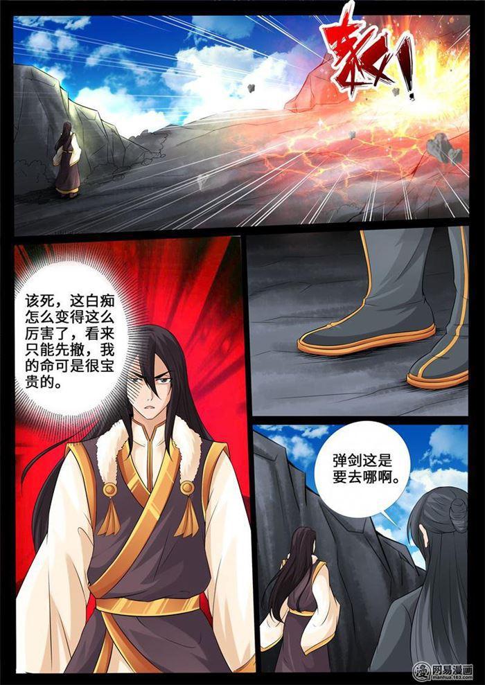 《龙符之王道天下》漫画最新章节236话 拯救古弹剑02免费下拉式在线观看章节第【11】张图片