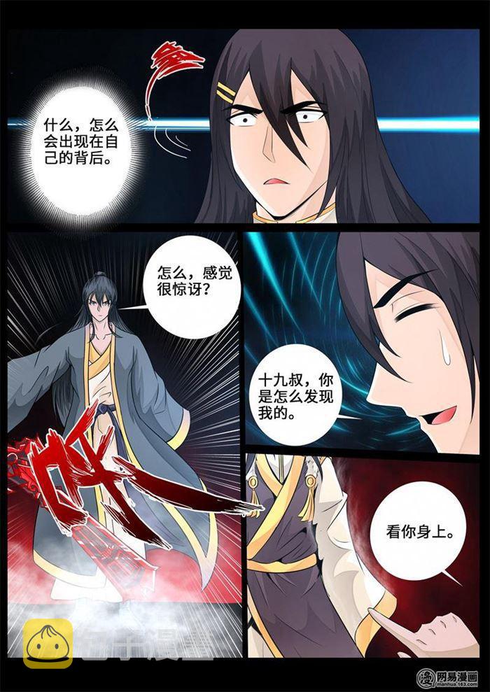 《龙符之王道天下》漫画最新章节236话 拯救古弹剑02免费下拉式在线观看章节第【12】张图片