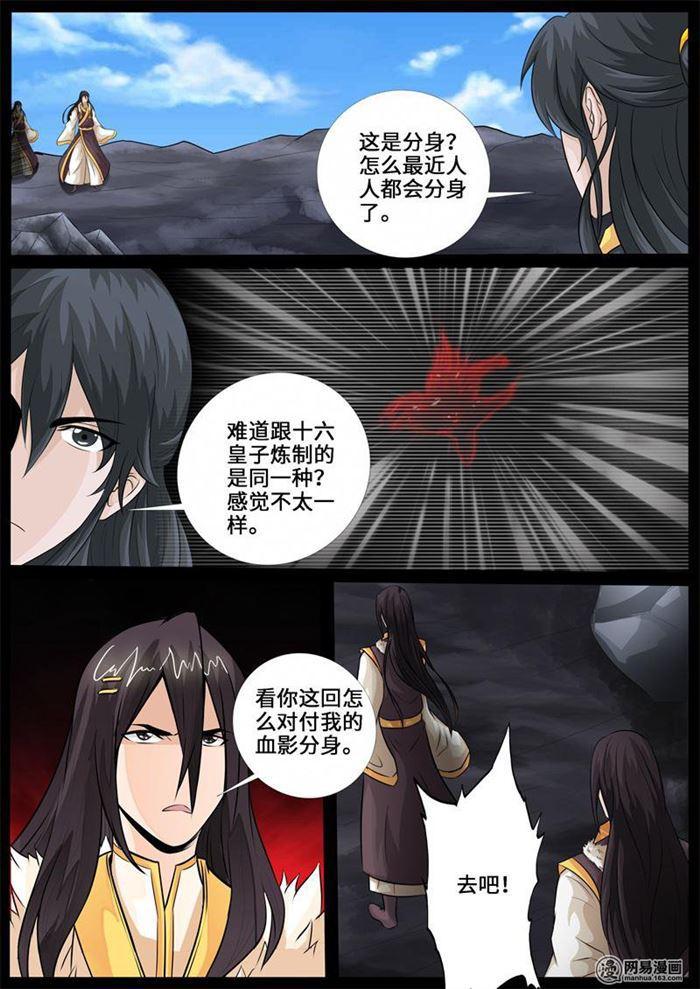 《龙符之王道天下》漫画最新章节236话 拯救古弹剑02免费下拉式在线观看章节第【2】张图片