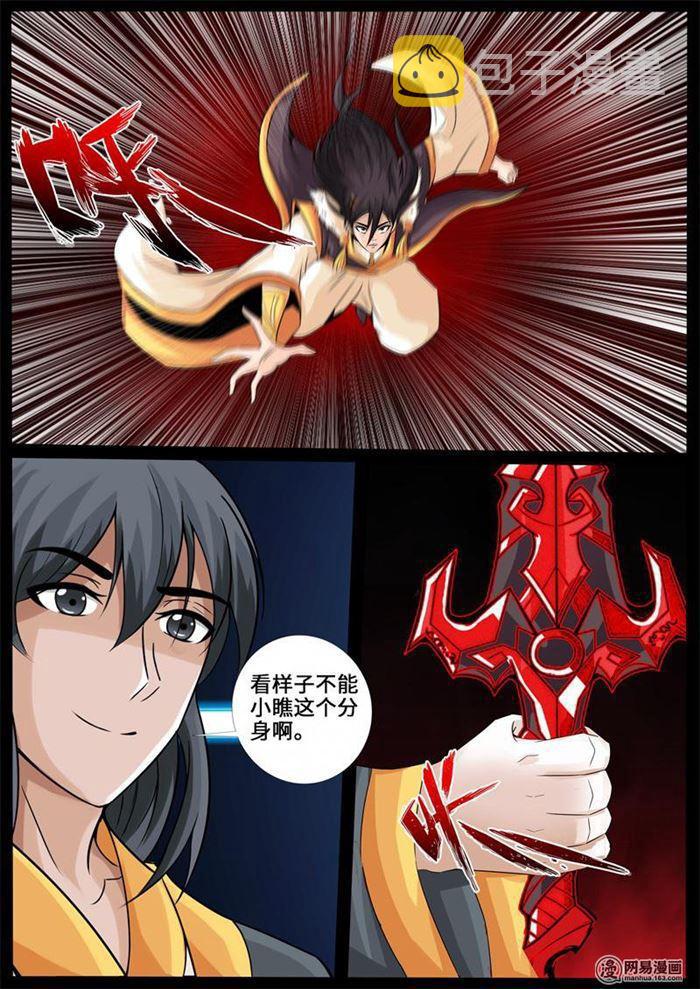 《龙符之王道天下》漫画最新章节236话 拯救古弹剑02免费下拉式在线观看章节第【3】张图片