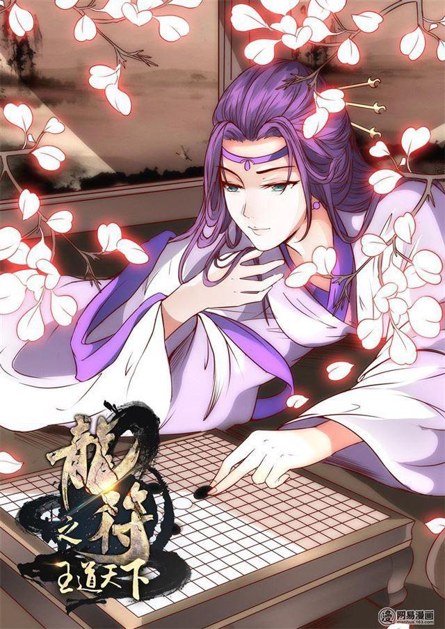 《龙符之王道天下》漫画最新章节237话 争夺血魂玉01免费下拉式在线观看章节第【1】张图片