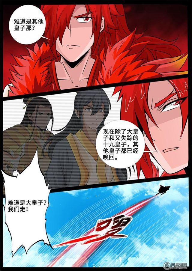 《龙符之王道天下》漫画最新章节237话 争夺血魂玉01免费下拉式在线观看章节第【10】张图片