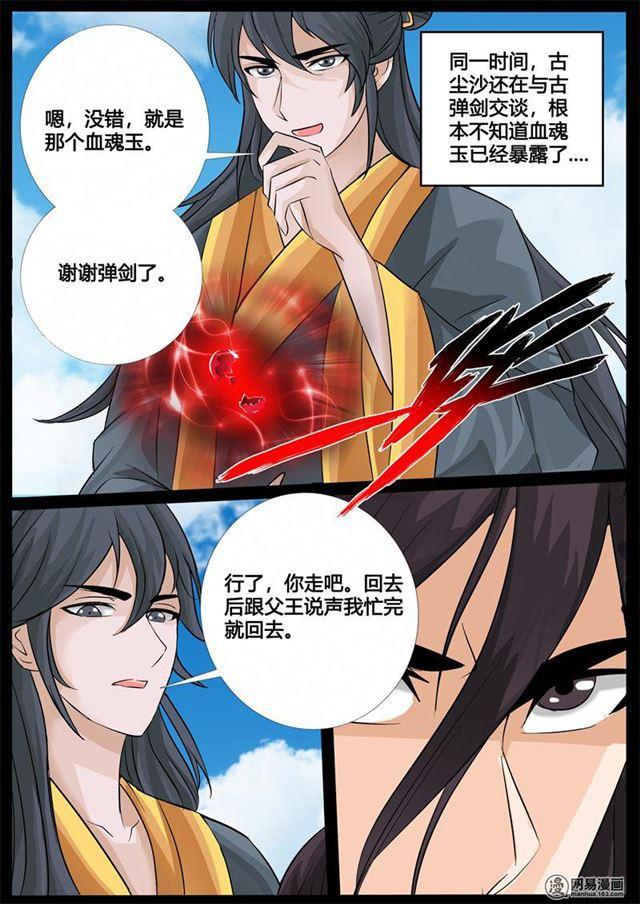 《龙符之王道天下》漫画最新章节237话 争夺血魂玉01免费下拉式在线观看章节第【11】张图片