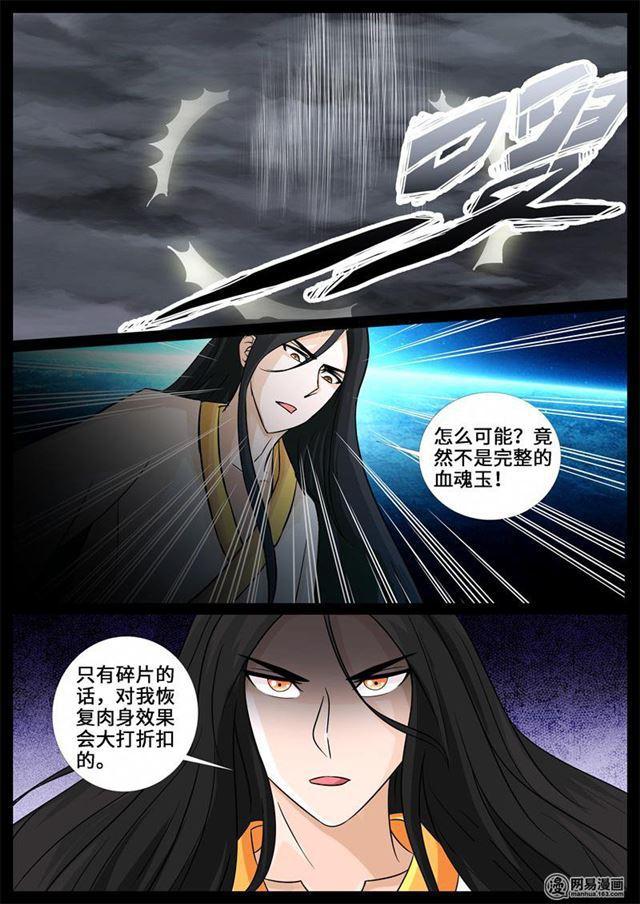 《龙符之王道天下》漫画最新章节237话 争夺血魂玉01免费下拉式在线观看章节第【12】张图片