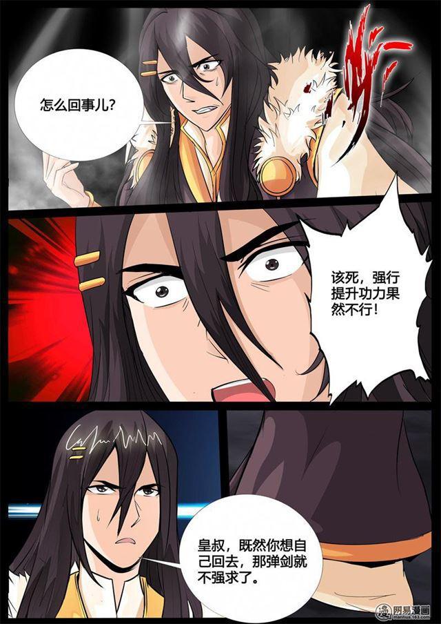 《龙符之王道天下》漫画最新章节237话 争夺血魂玉01免费下拉式在线观看章节第【2】张图片