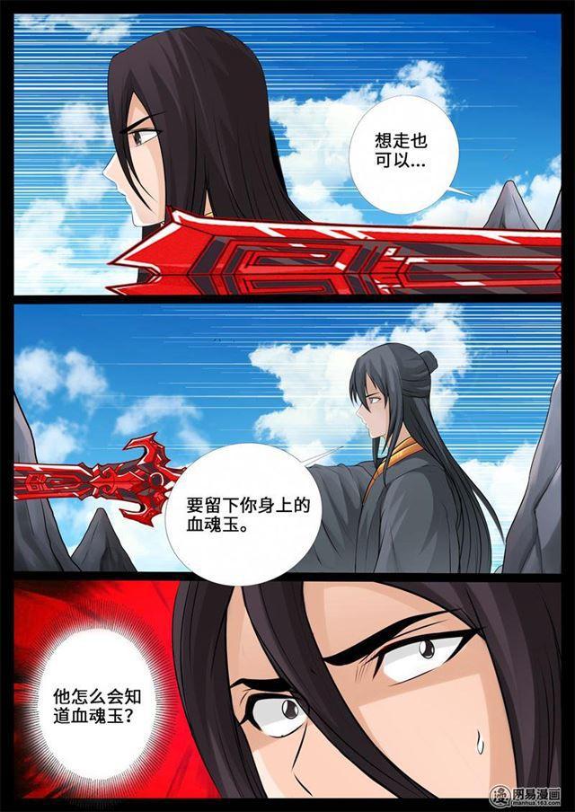 《龙符之王道天下》漫画最新章节237话 争夺血魂玉01免费下拉式在线观看章节第【3】张图片