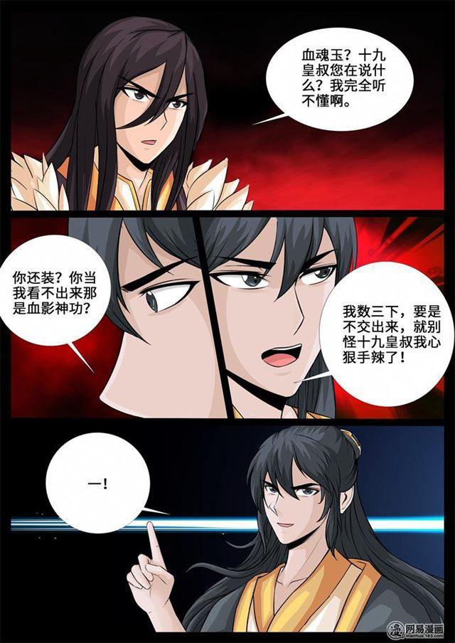《龙符之王道天下》漫画最新章节237话 争夺血魂玉01免费下拉式在线观看章节第【4】张图片