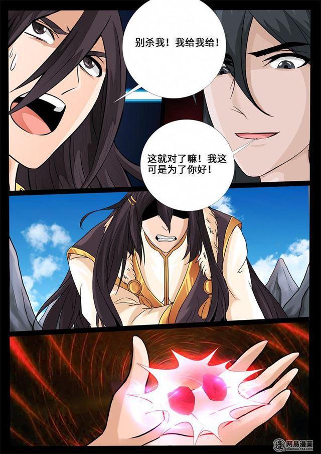 《龙符之王道天下》漫画最新章节237话 争夺血魂玉01免费下拉式在线观看章节第【6】张图片
