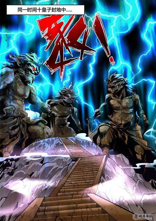 《龙符之王道天下》漫画最新章节237话 争夺血魂玉01免费下拉式在线观看章节第【7】张图片