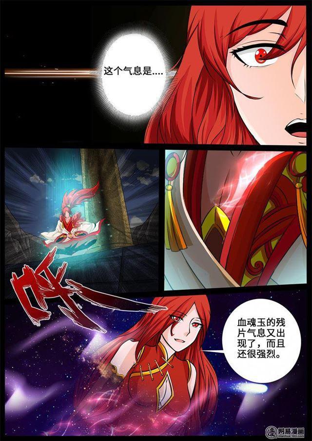 《龙符之王道天下》漫画最新章节237话 争夺血魂玉01免费下拉式在线观看章节第【8】张图片