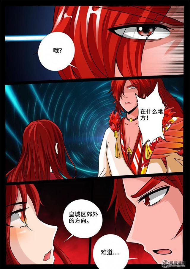 《龙符之王道天下》漫画最新章节237话 争夺血魂玉01免费下拉式在线观看章节第【9】张图片