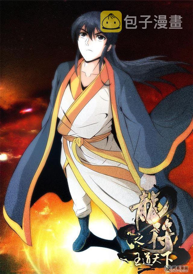 《龙符之王道天下》漫画最新章节238话 争夺血魂玉02免费下拉式在线观看章节第【1】张图片