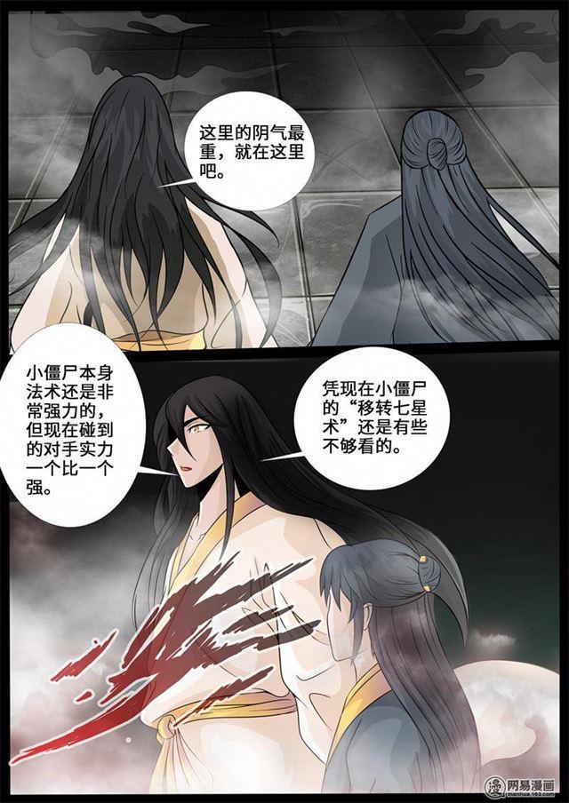 《龙符之王道天下》漫画最新章节238话 争夺血魂玉02免费下拉式在线观看章节第【10】张图片