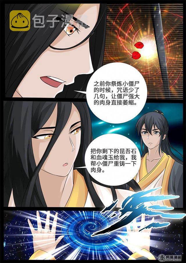 《龙符之王道天下》漫画最新章节238话 争夺血魂玉02免费下拉式在线观看章节第【11】张图片