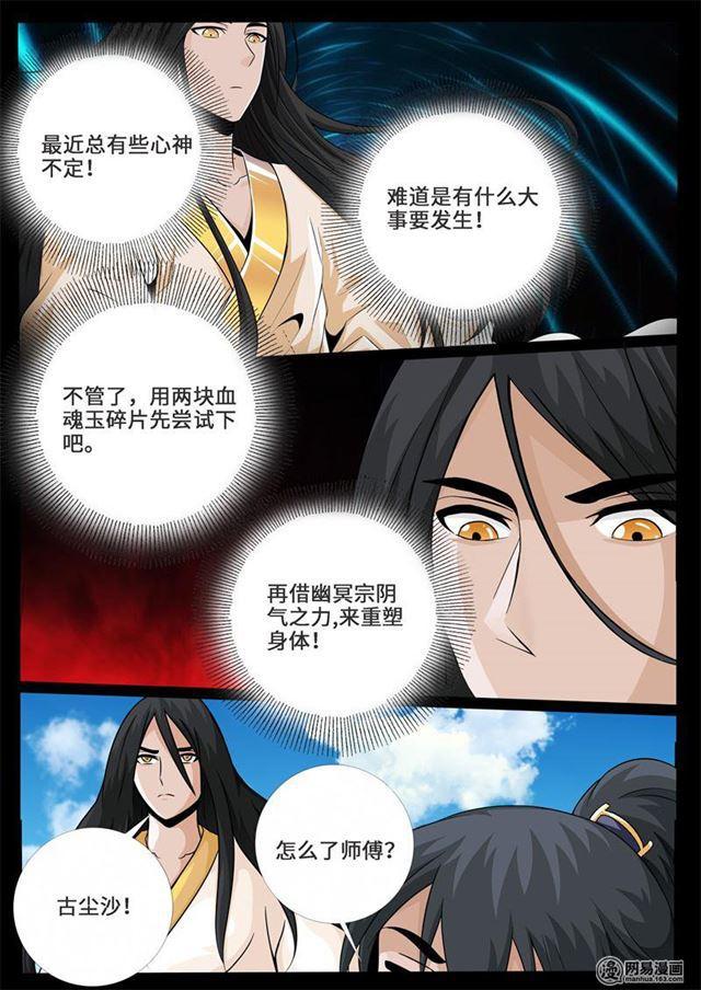 《龙符之王道天下》漫画最新章节238话 争夺血魂玉02免费下拉式在线观看章节第【2】张图片