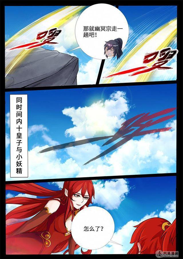 《龙符之王道天下》漫画最新章节238话 争夺血魂玉02免费下拉式在线观看章节第【4】张图片