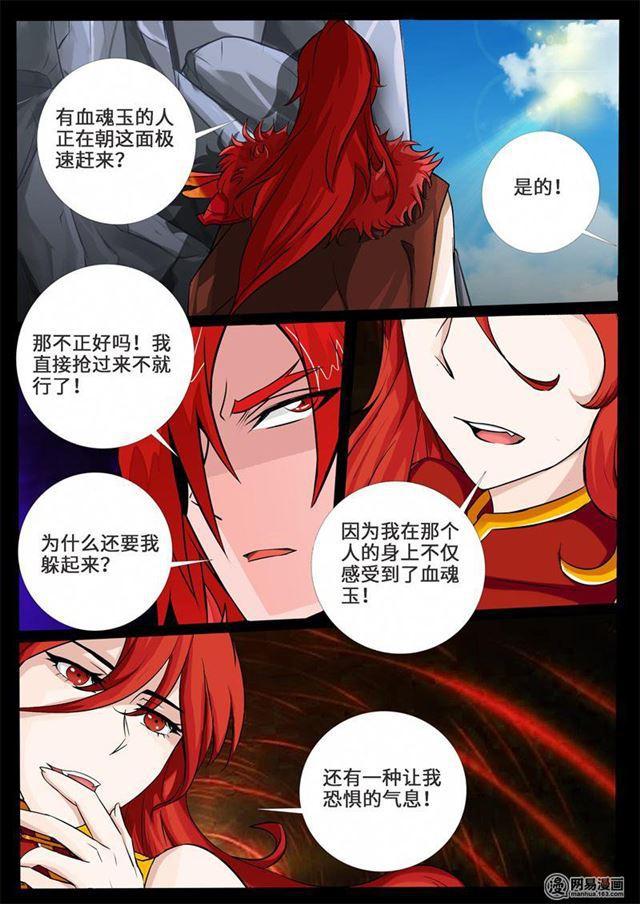 《龙符之王道天下》漫画最新章节238话 争夺血魂玉02免费下拉式在线观看章节第【5】张图片