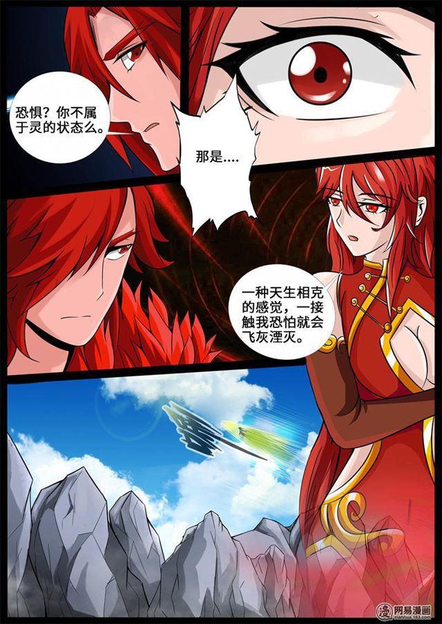 《龙符之王道天下》漫画最新章节238话 争夺血魂玉02免费下拉式在线观看章节第【6】张图片