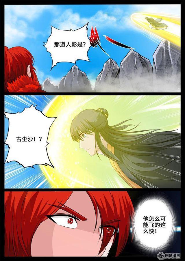 《龙符之王道天下》漫画最新章节238话 争夺血魂玉02免费下拉式在线观看章节第【7】张图片